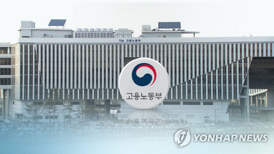 고용노동부 [연합뉴스]